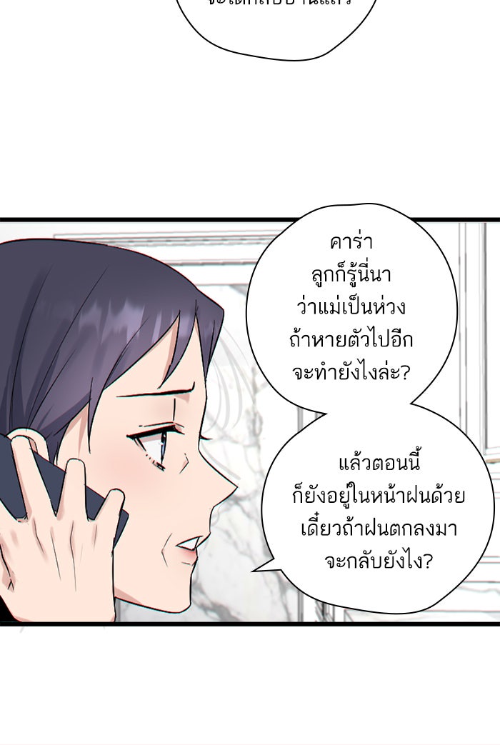 7 ปีต่อมา ข้ามเวลามาพบเธอ - หน้า 26