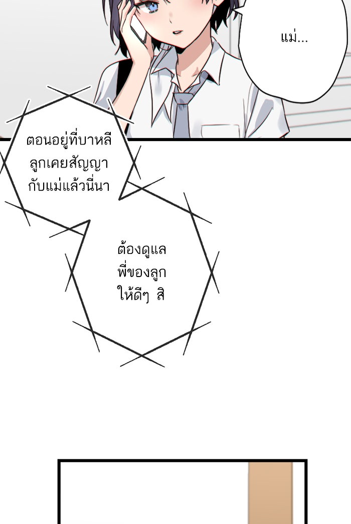 7 ปีต่อมา ข้ามเวลามาพบเธอ - หน้า 33