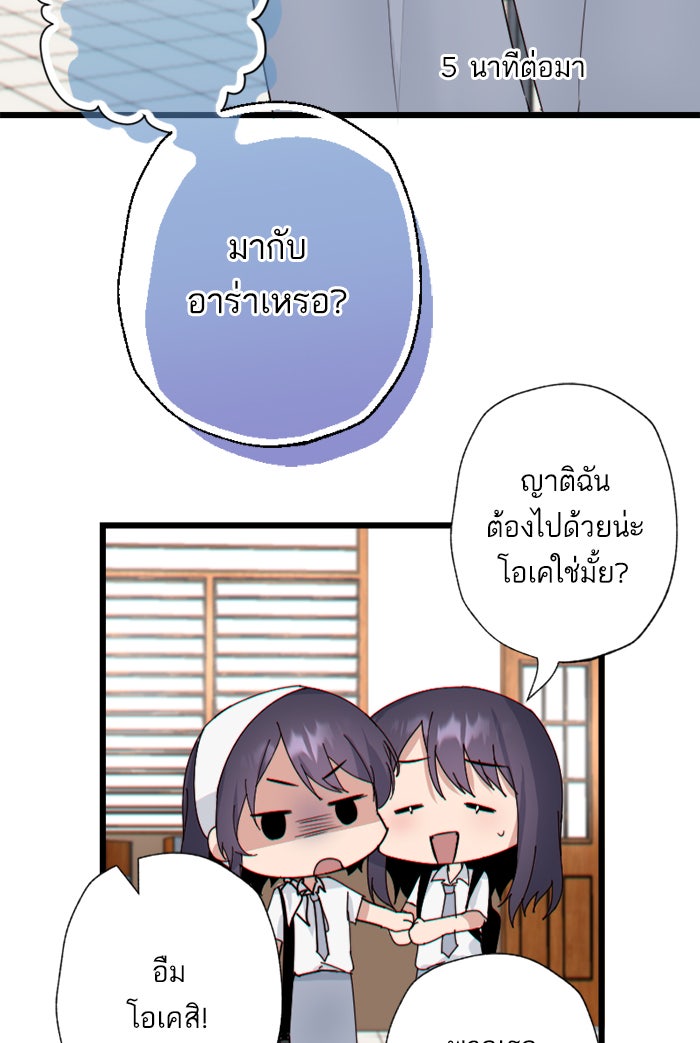 7 ปีต่อมา ข้ามเวลามาพบเธอ - หน้า 38