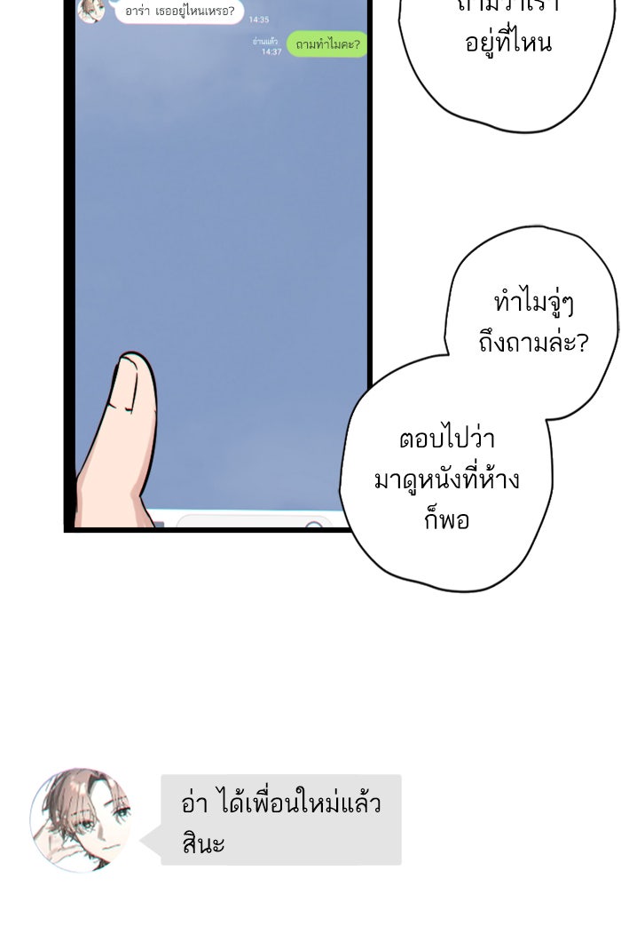 7 ปีต่อมา ข้ามเวลามาพบเธอ - หน้า 43