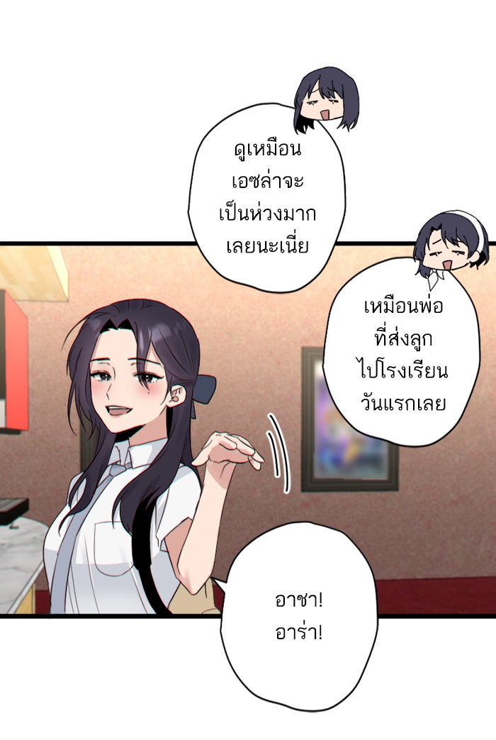 7 ปีต่อมา ข้ามเวลามาพบเธอ - หน้า 44