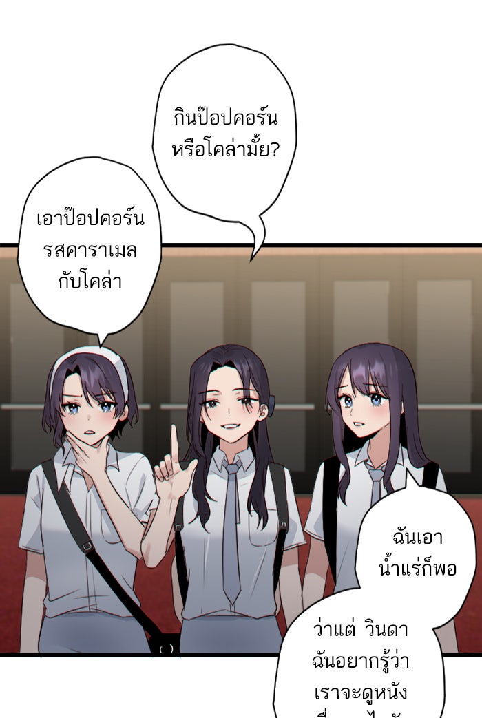 7 ปีต่อมา ข้ามเวลามาพบเธอ - หน้า 45