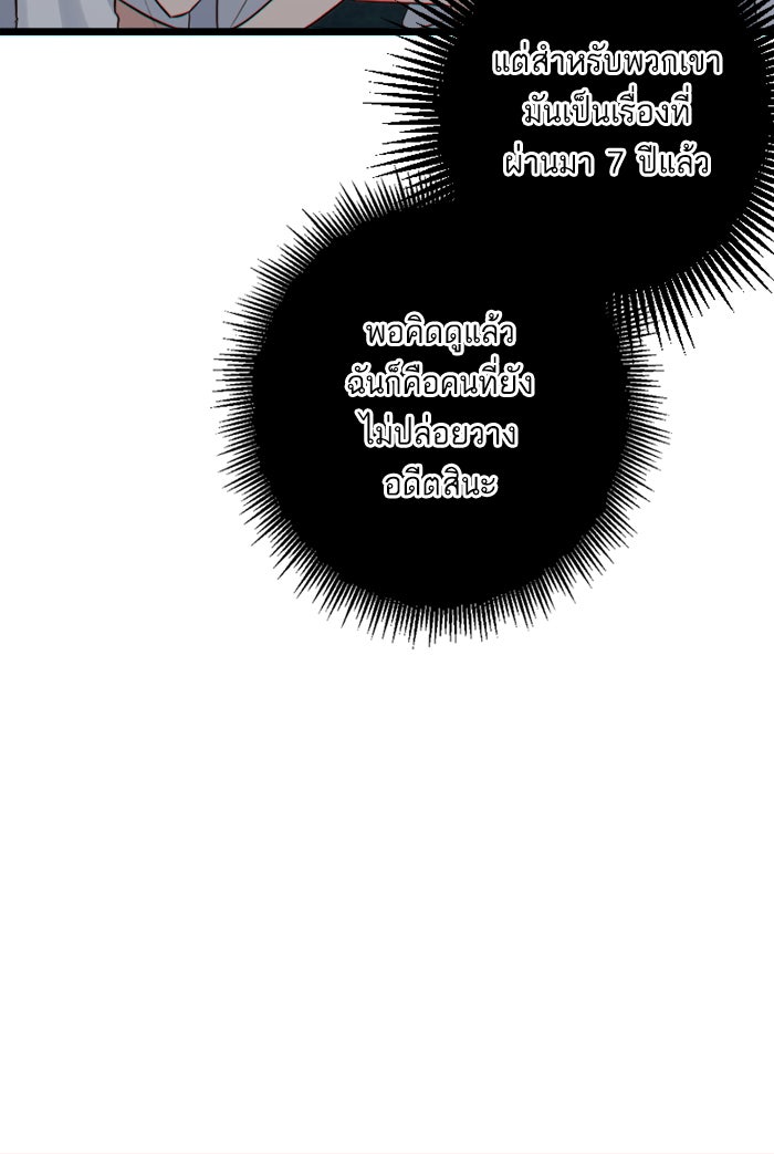 7 ปีต่อมา ข้ามเวลามาพบเธอ - หน้า 52