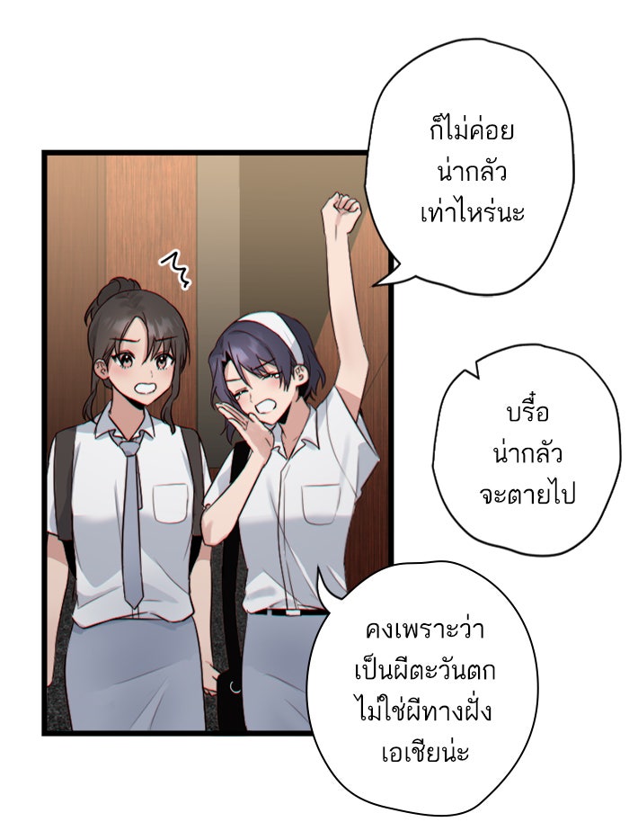 7 ปีต่อมา ข้ามเวลามาพบเธอ - หน้า 54