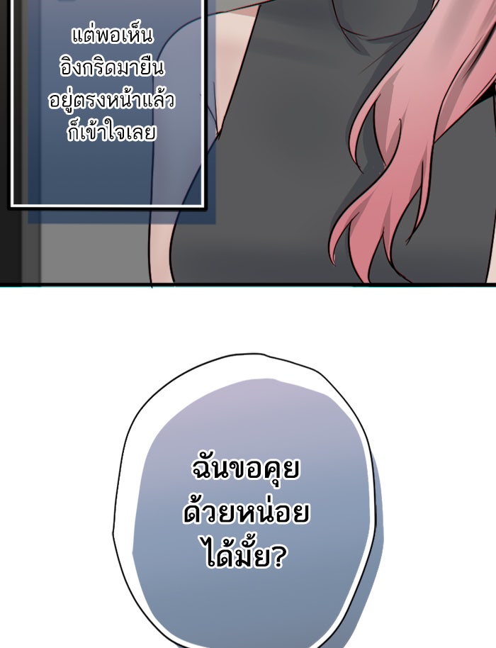 7 ปีต่อมา ข้ามเวลามาพบเธอ - หน้า 63