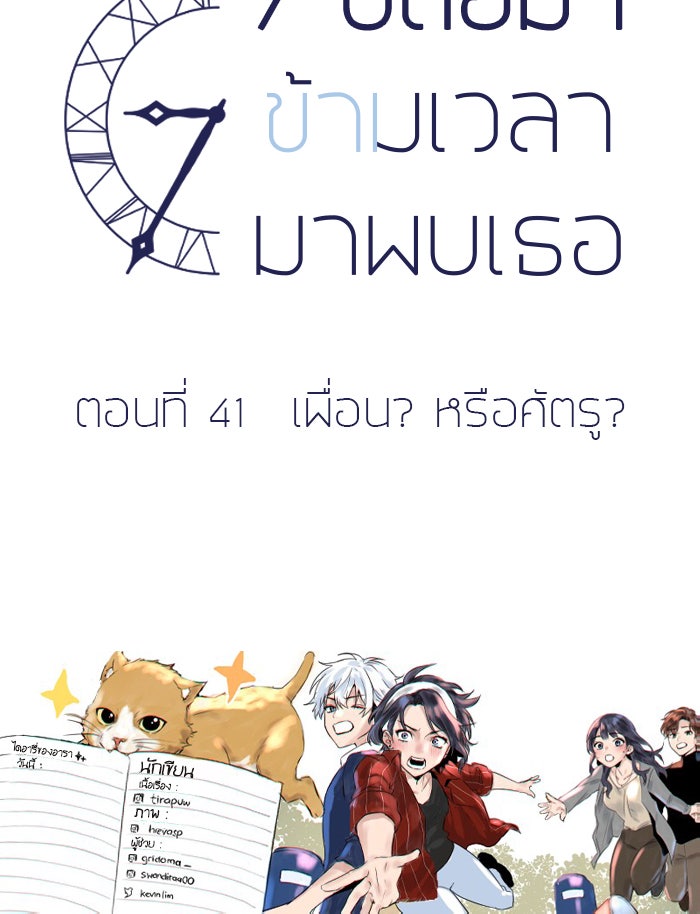 7 ปีต่อมา ข้ามเวลามาพบเธอ - หน้า 66