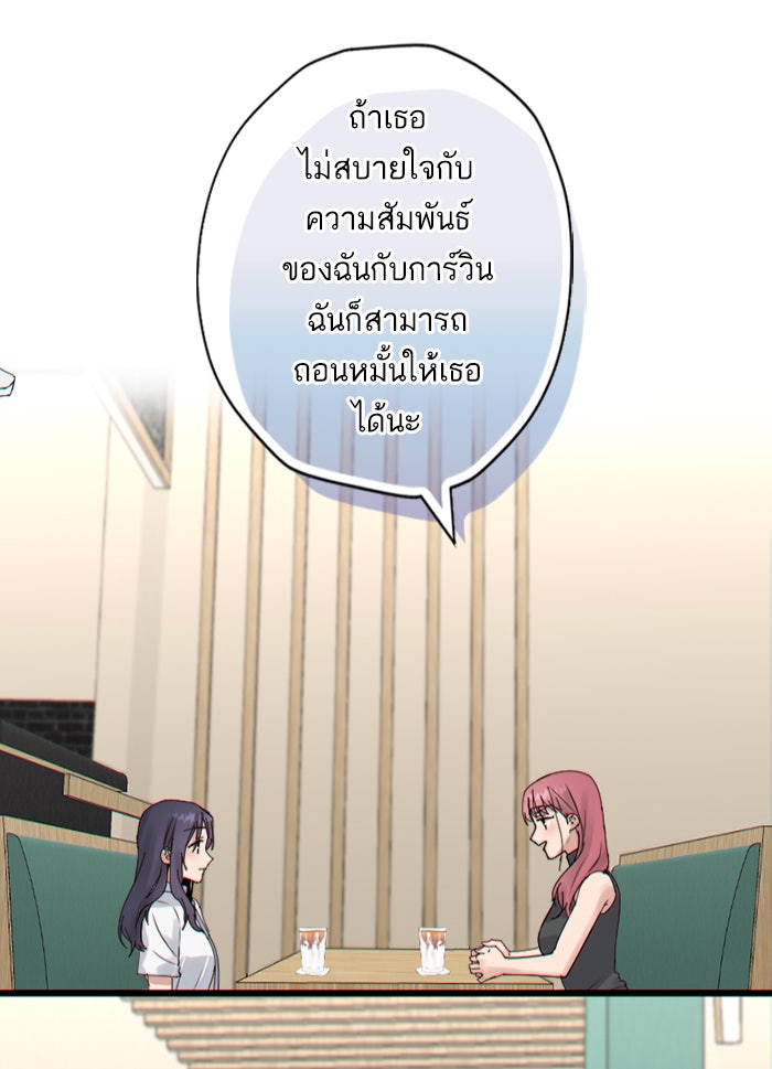 7 ปีต่อมา ข้ามเวลามาพบเธอ - หน้า 11