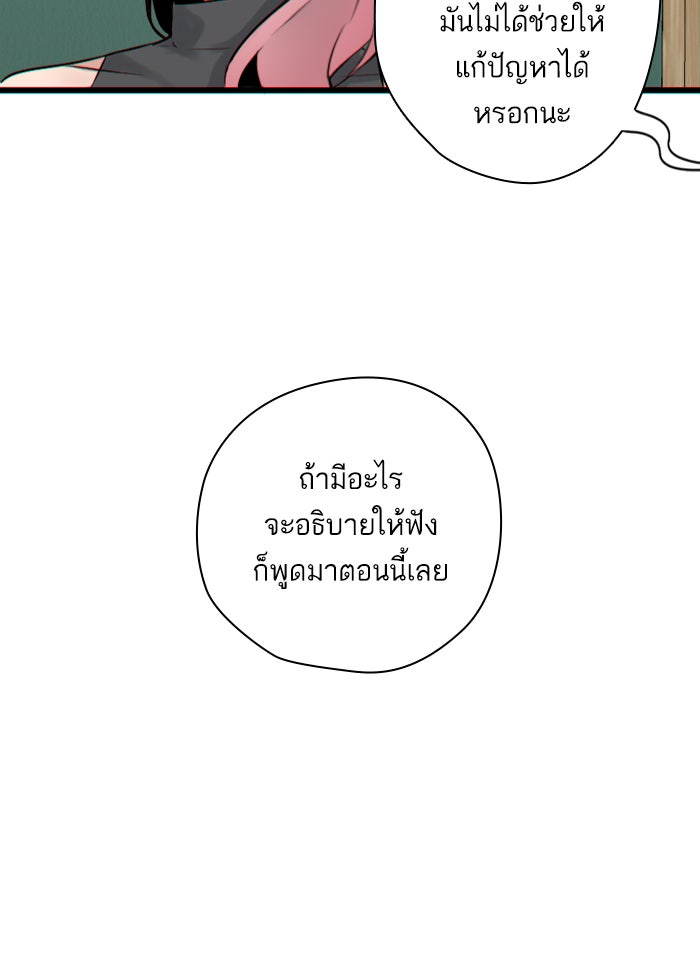 7 ปีต่อมา ข้ามเวลามาพบเธอ - หน้า 18