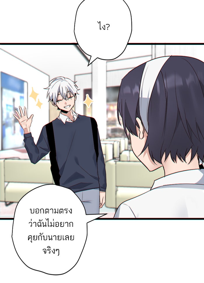 7 ปีต่อมา ข้ามเวลามาพบเธอ - หน้า 24