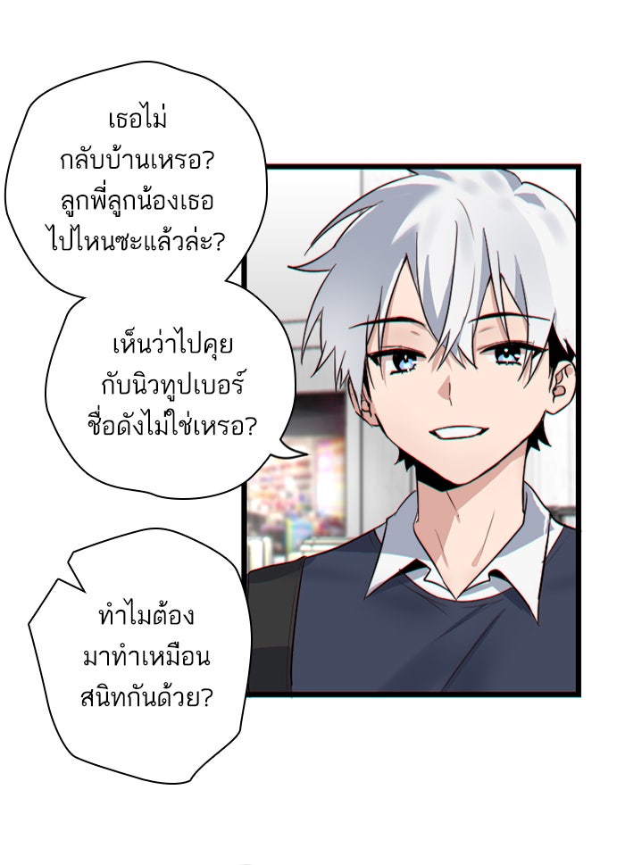 7 ปีต่อมา ข้ามเวลามาพบเธอ - หน้า 25
