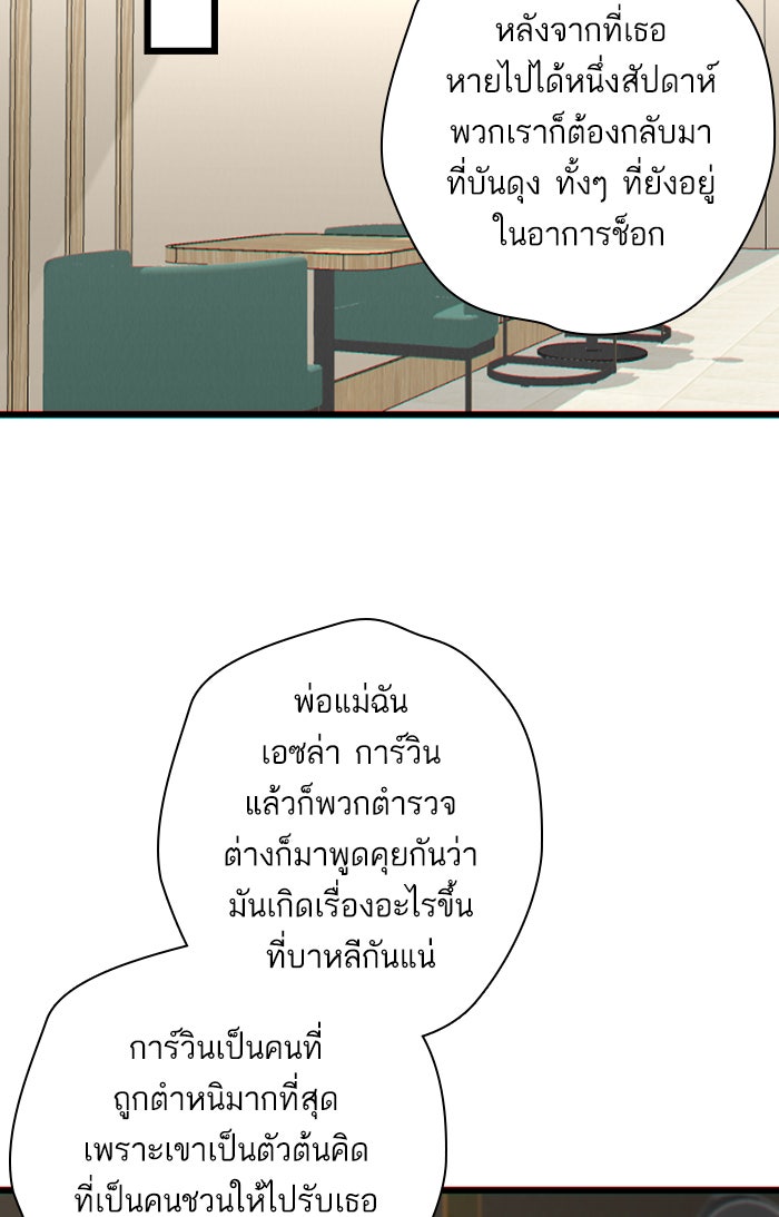 7 ปีต่อมา ข้ามเวลามาพบเธอ - หน้า 34