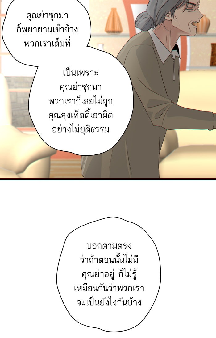 7 ปีต่อมา ข้ามเวลามาพบเธอ - หน้า 36