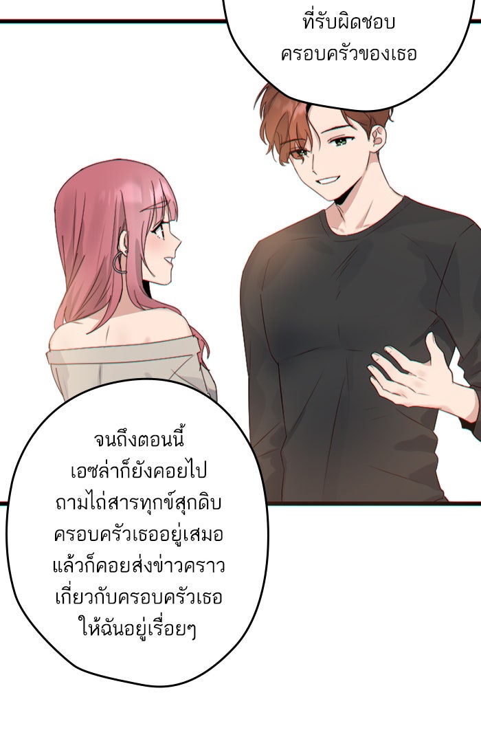 7 ปีต่อมา ข้ามเวลามาพบเธอ - หน้า 38