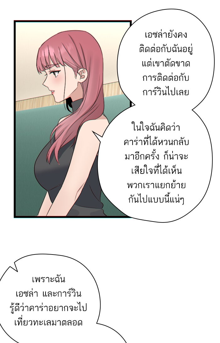 7 ปีต่อมา ข้ามเวลามาพบเธอ - หน้า 39