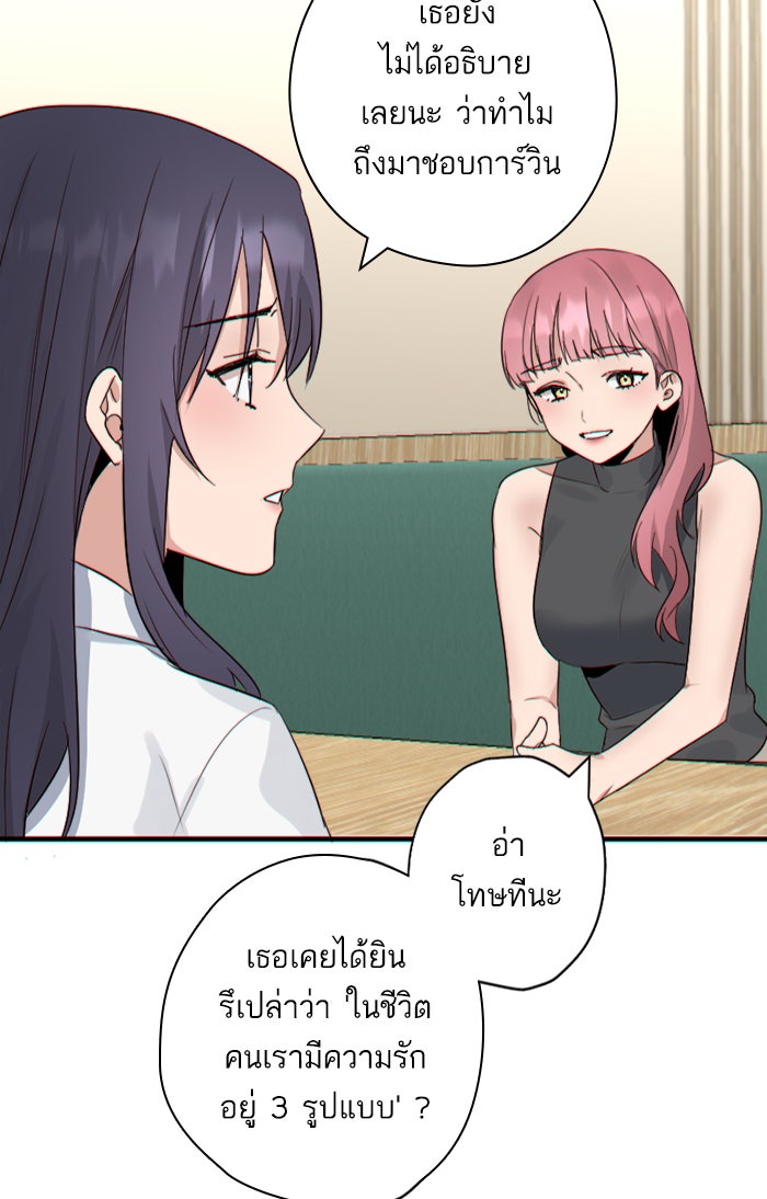 7 ปีต่อมา ข้ามเวลามาพบเธอ - หน้า 43