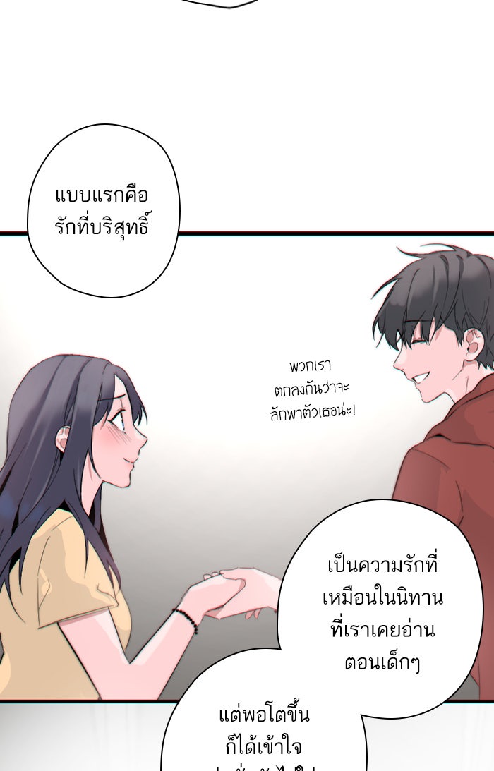 7 ปีต่อมา ข้ามเวลามาพบเธอ - หน้า 44