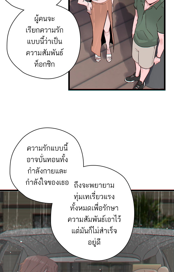 7 ปีต่อมา ข้ามเวลามาพบเธอ - หน้า 48