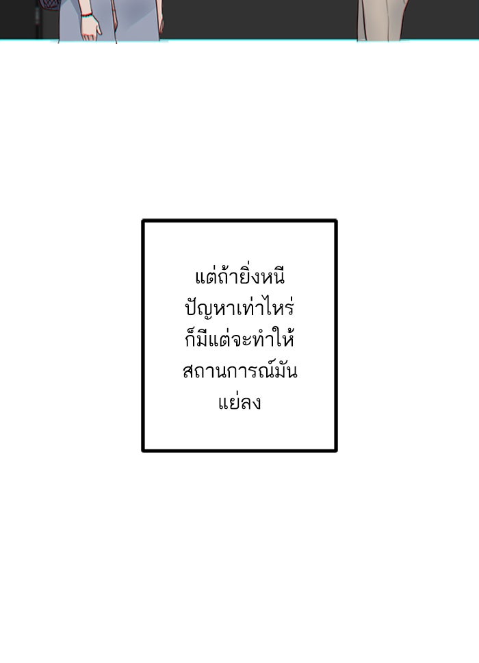 7 ปีต่อมา ข้ามเวลามาพบเธอ - หน้า 5