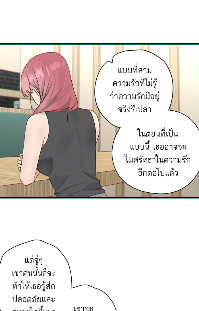 7 ปีต่อมา ข้ามเวลามาพบเธอ - หน้า 51