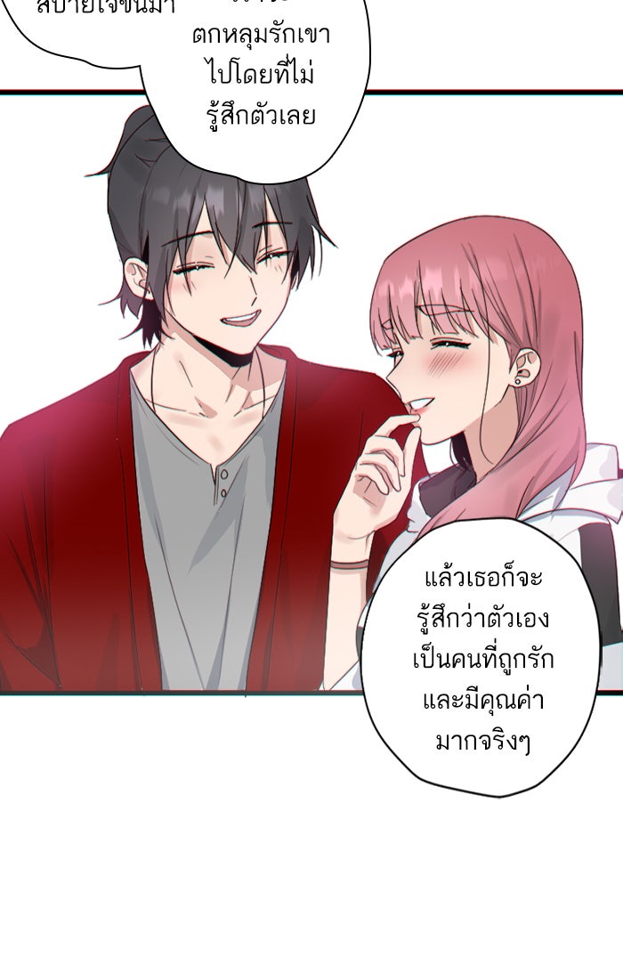 7 ปีต่อมา ข้ามเวลามาพบเธอ - หน้า 52