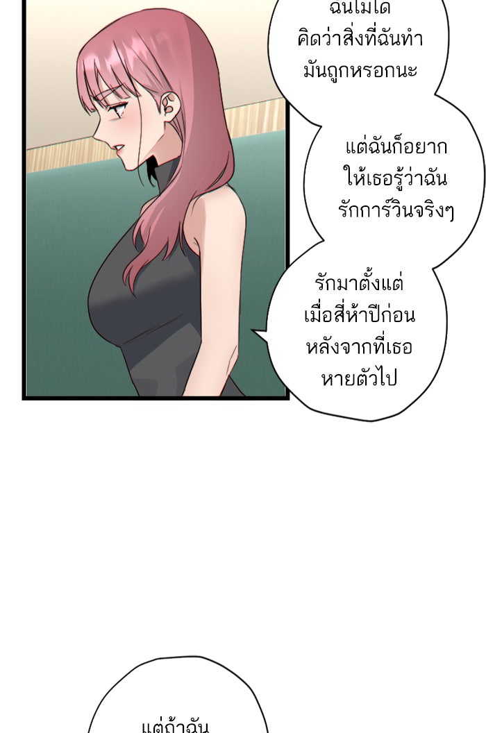 7 ปีต่อมา ข้ามเวลามาพบเธอ - หน้า 56