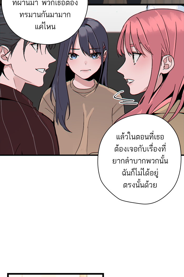 7 ปีต่อมา ข้ามเวลามาพบเธอ - หน้า 64
