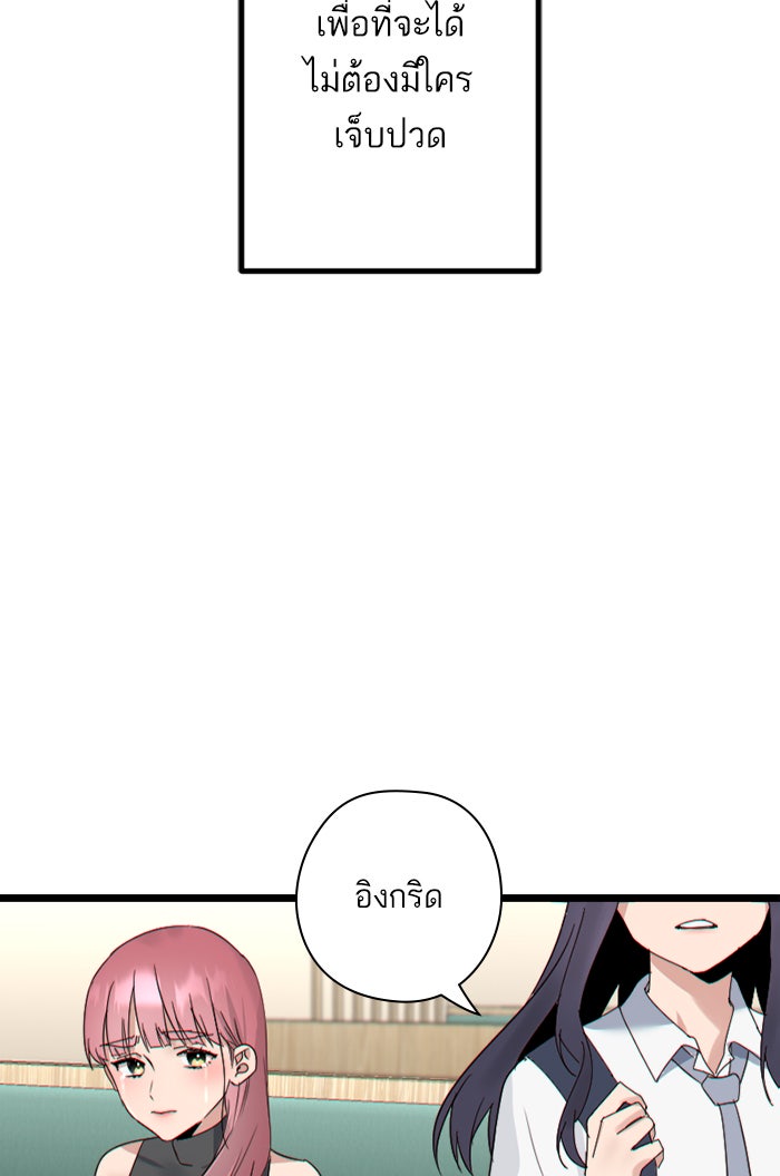 7 ปีต่อมา ข้ามเวลามาพบเธอ - หน้า 71
