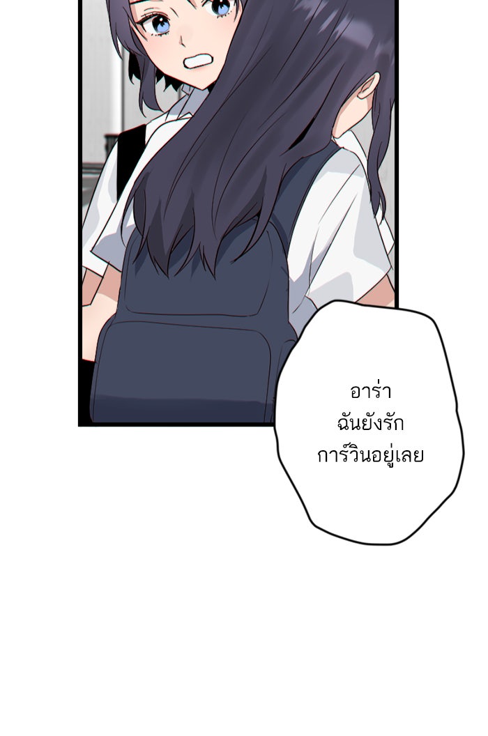 7 ปีต่อมา ข้ามเวลามาพบเธอ - หน้า 76