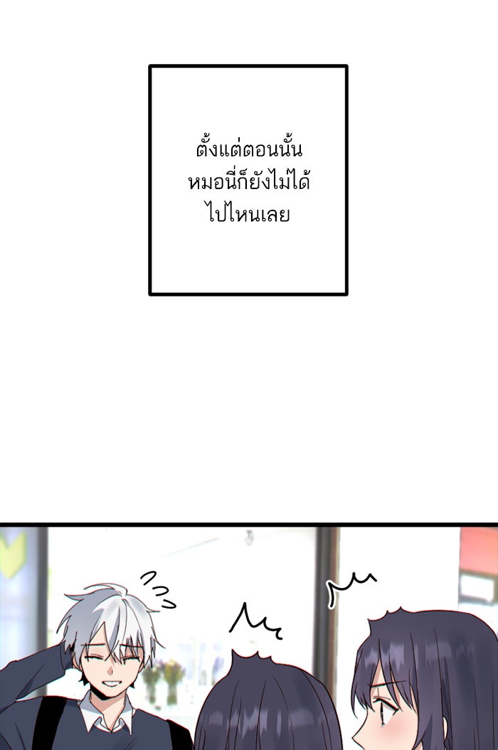 7 ปีต่อมา ข้ามเวลามาพบเธอ - หน้า 80