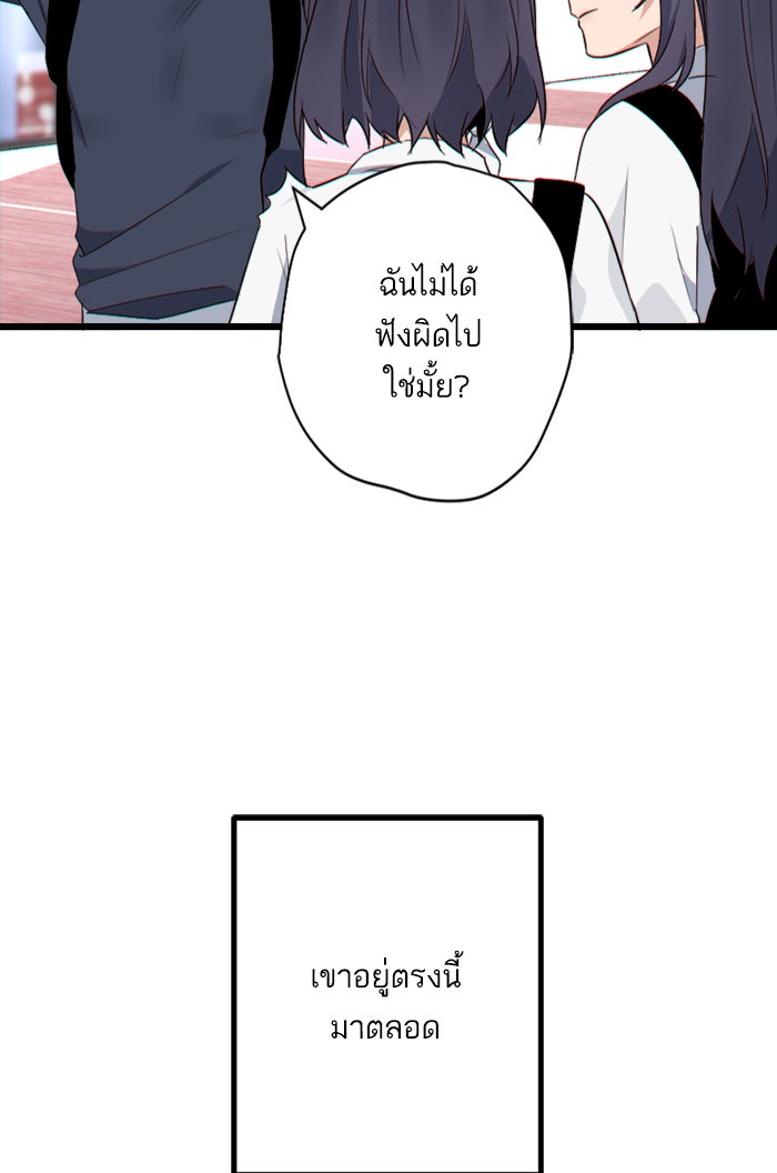 7 ปีต่อมา ข้ามเวลามาพบเธอ - หน้า 81
