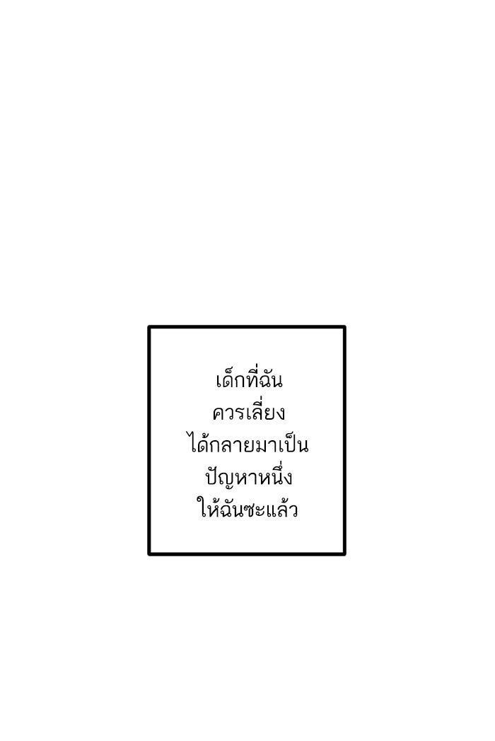 7 ปีต่อมา ข้ามเวลามาพบเธอ - หน้า 83