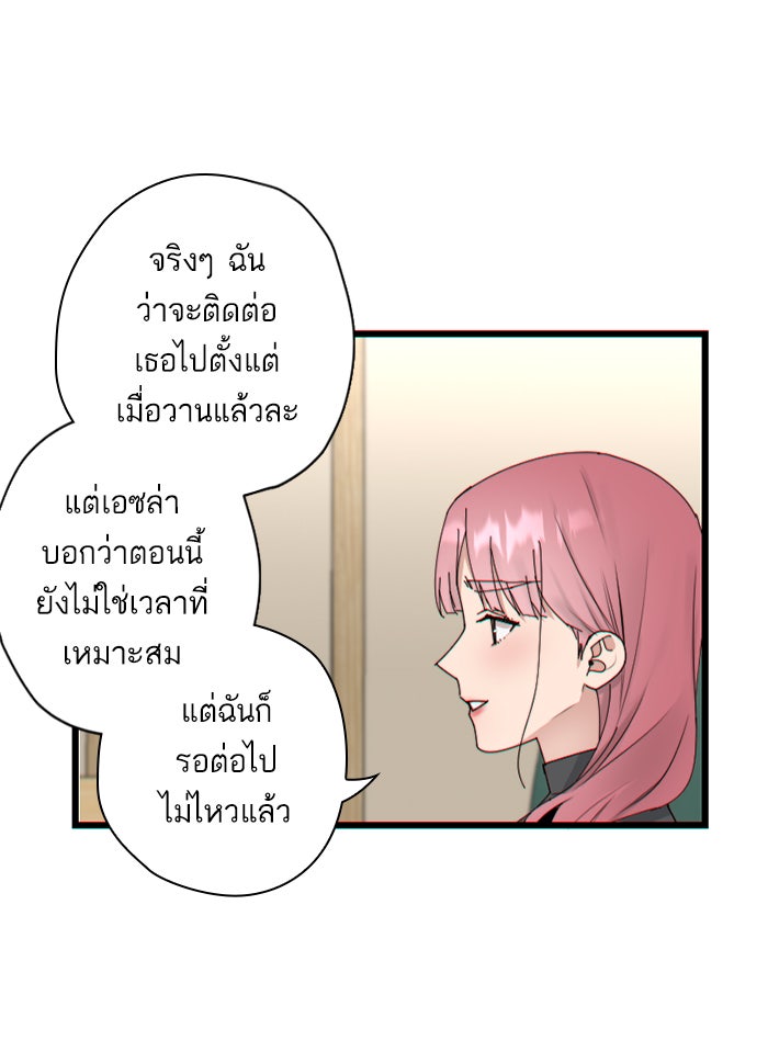 7 ปีต่อมา ข้ามเวลามาพบเธอ - หน้า 9