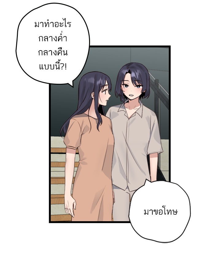 7 ปีต่อมา ข้ามเวลามาพบเธอ - หน้า 23