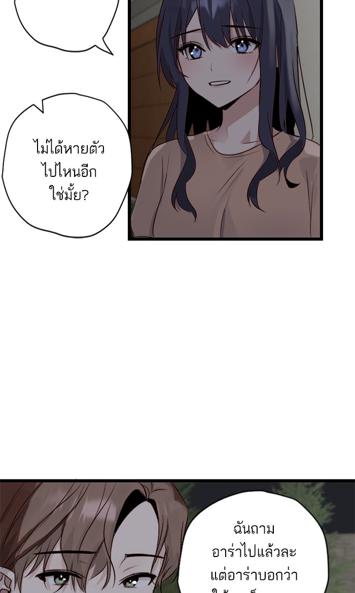 7 ปีต่อมา ข้ามเวลามาพบเธอ - หน้า 27