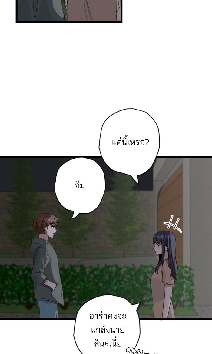 7 ปีต่อมา ข้ามเวลามาพบเธอ - หน้า 29