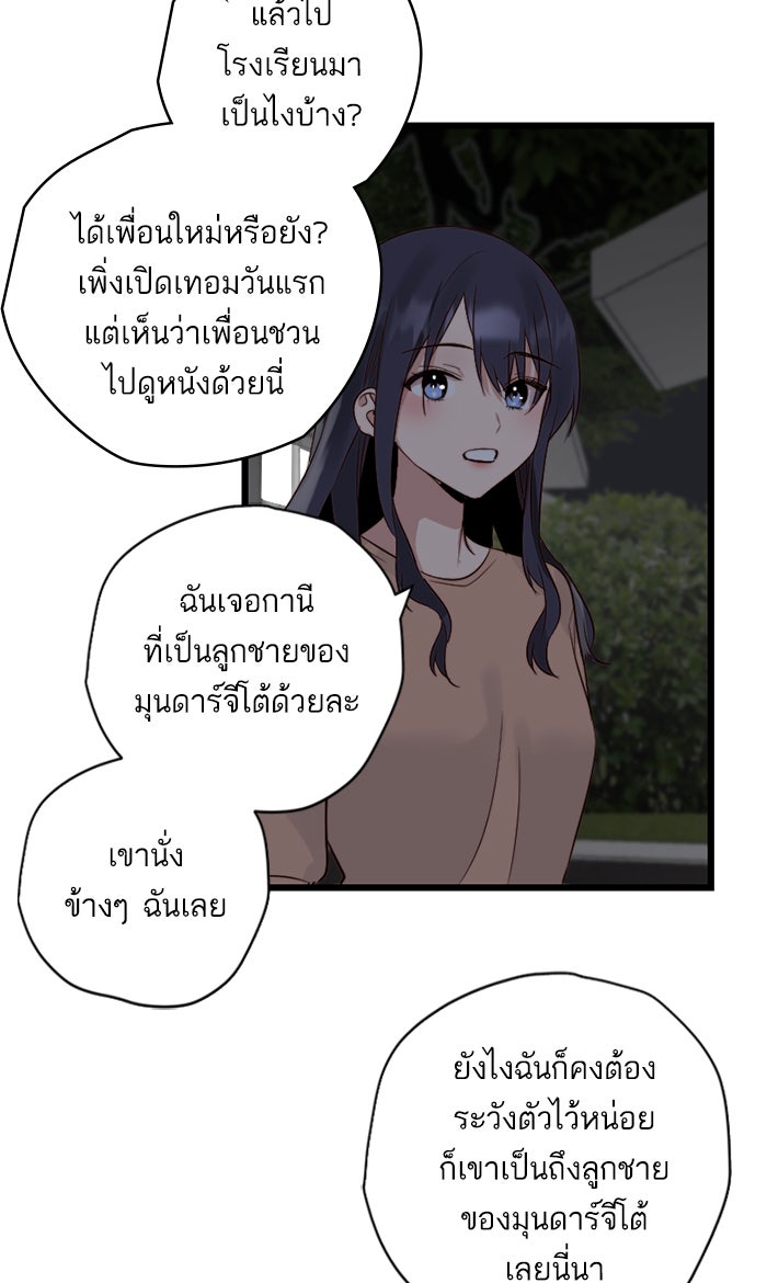 7 ปีต่อมา ข้ามเวลามาพบเธอ - หน้า 33