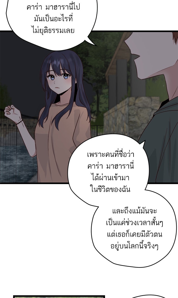 7 ปีต่อมา ข้ามเวลามาพบเธอ - หน้า 38