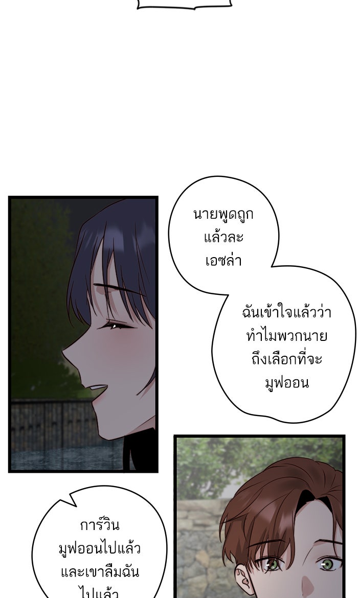 7 ปีต่อมา ข้ามเวลามาพบเธอ - หน้า 43