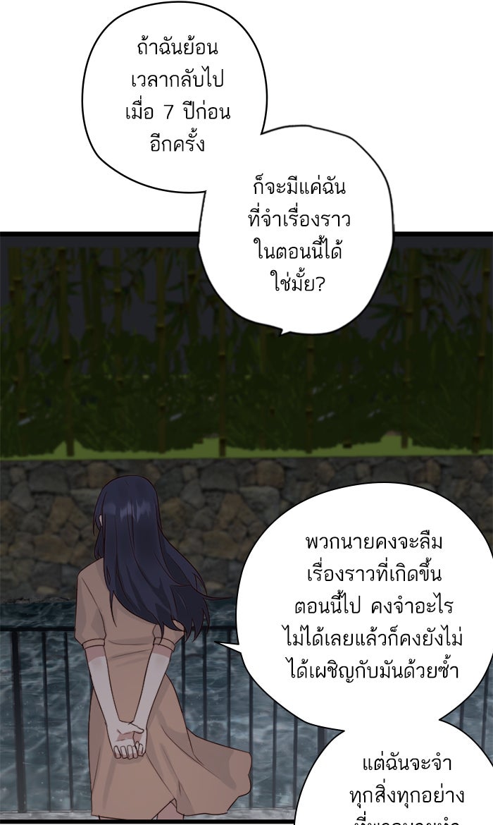 7 ปีต่อมา ข้ามเวลามาพบเธอ - หน้า 46
