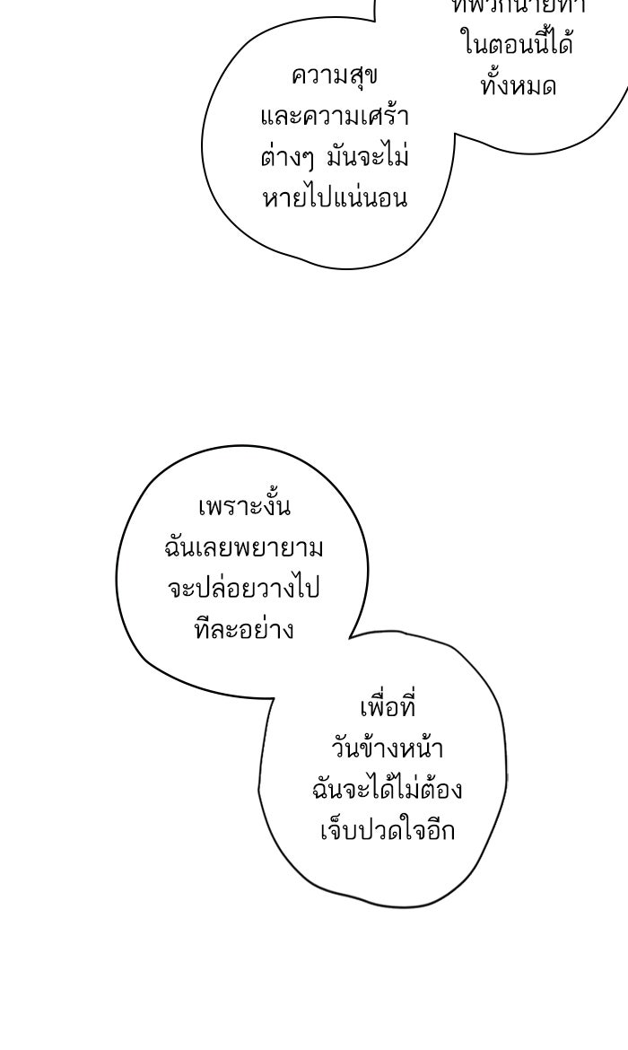 7 ปีต่อมา ข้ามเวลามาพบเธอ - หน้า 47