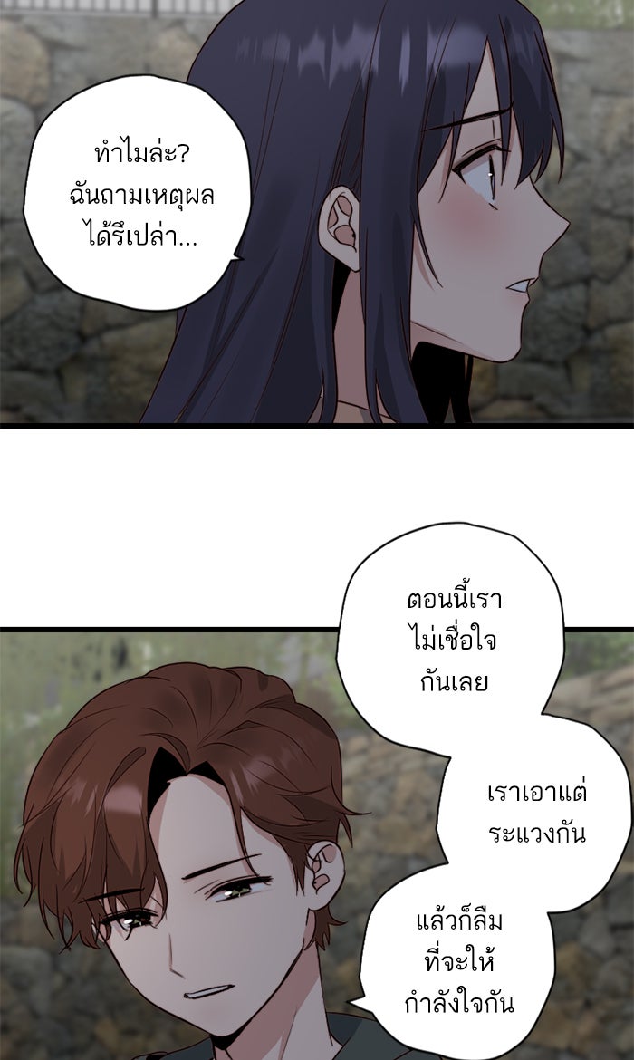 7 ปีต่อมา ข้ามเวลามาพบเธอ - หน้า 53