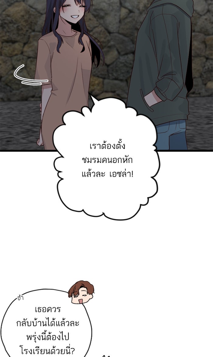 7 ปีต่อมา ข้ามเวลามาพบเธอ - หน้า 57
