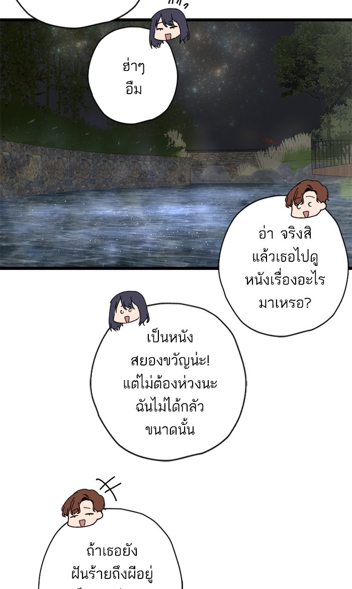 7 ปีต่อมา ข้ามเวลามาพบเธอ - หน้า 58
