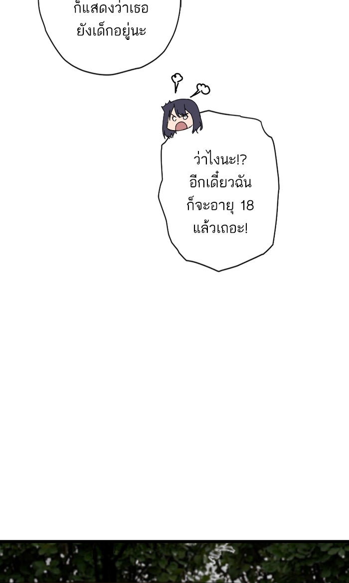 7 ปีต่อมา ข้ามเวลามาพบเธอ - หน้า 59