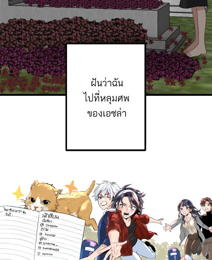7 ปีต่อมา ข้ามเวลามาพบเธอ - หน้า 61