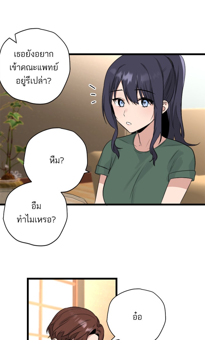 7 ปีต่อมา ข้ามเวลามาพบเธอ - หน้า 24