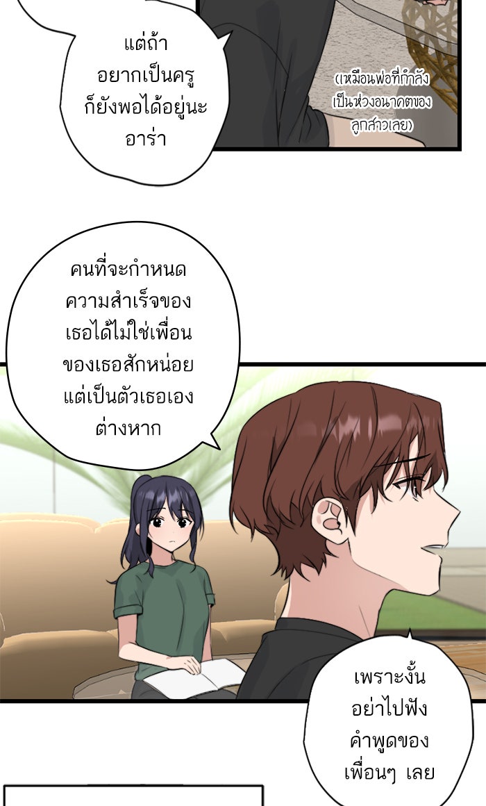 7 ปีต่อมา ข้ามเวลามาพบเธอ - หน้า 29