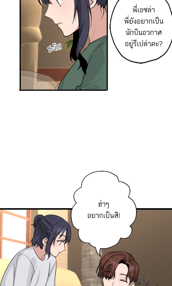 7 ปีต่อมา ข้ามเวลามาพบเธอ - หน้า 33