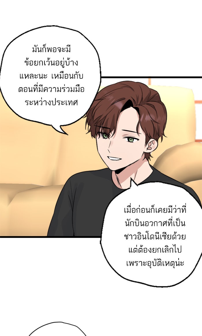 7 ปีต่อมา ข้ามเวลามาพบเธอ - หน้า 35