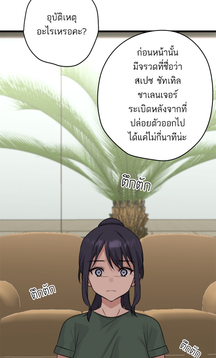 7 ปีต่อมา ข้ามเวลามาพบเธอ - หน้า 36